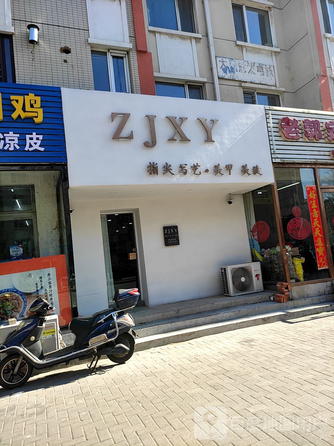ZJXY指尖写艺 美甲美睫