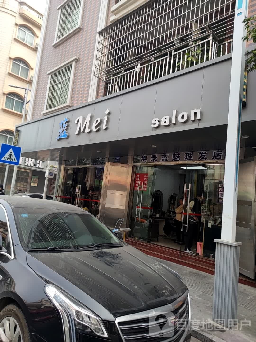 蓝Mei salon