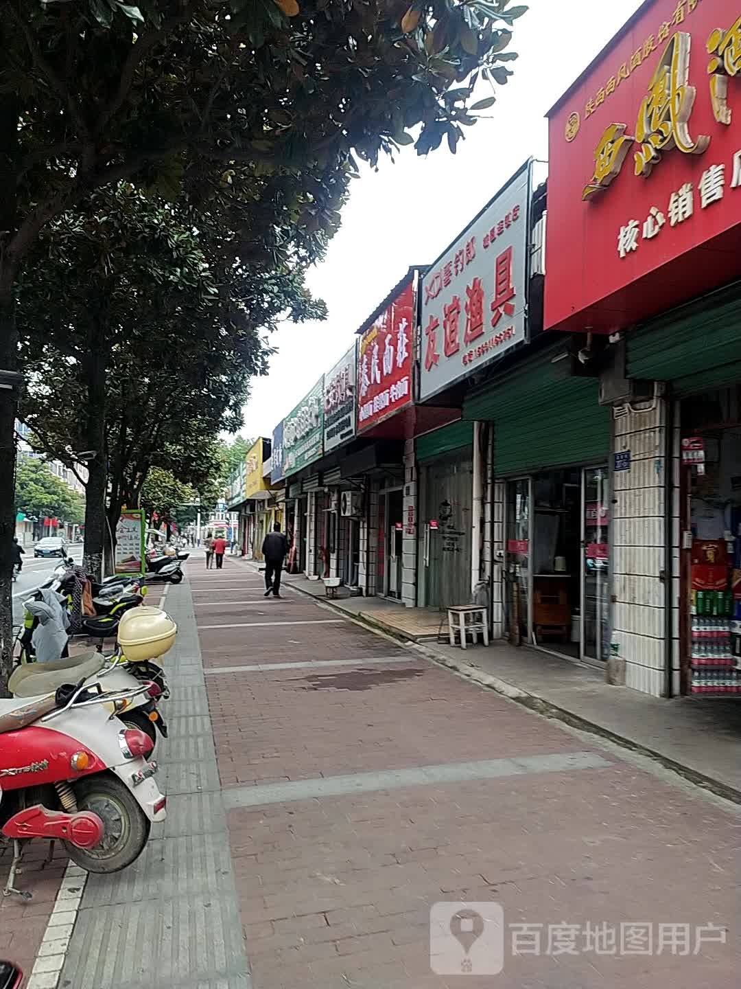 喜钓朗友谊渔具