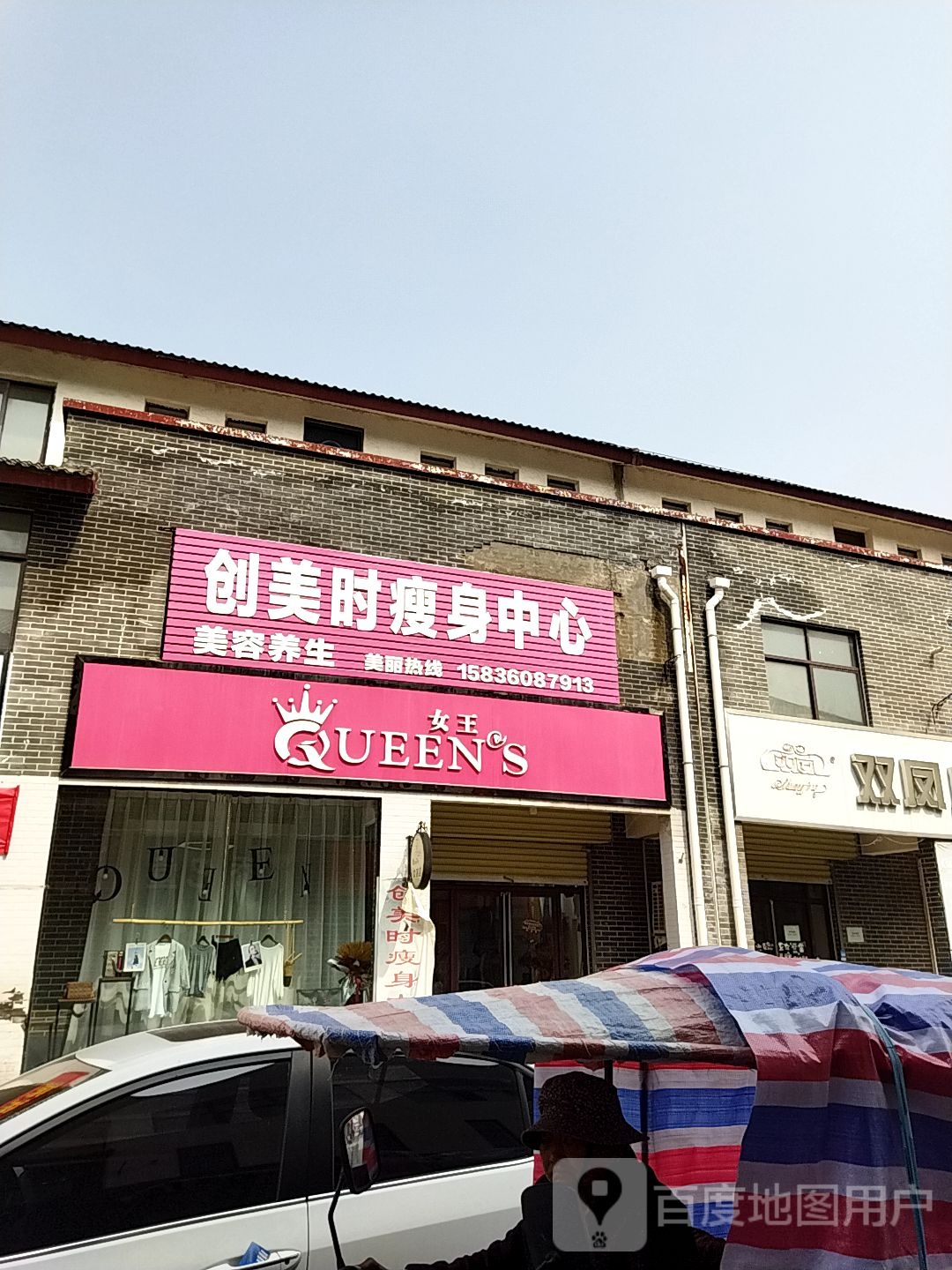 创美时瘦设中心