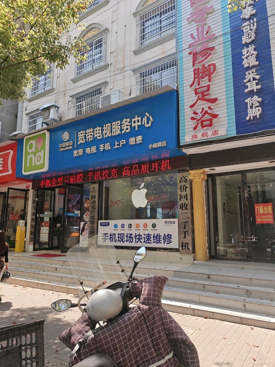 中国移动宽带电视服务中心(小杨明店)