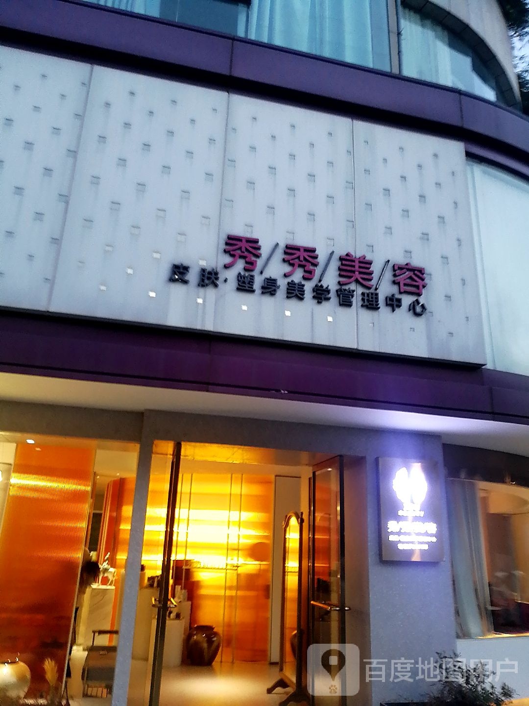 秀秀美荣