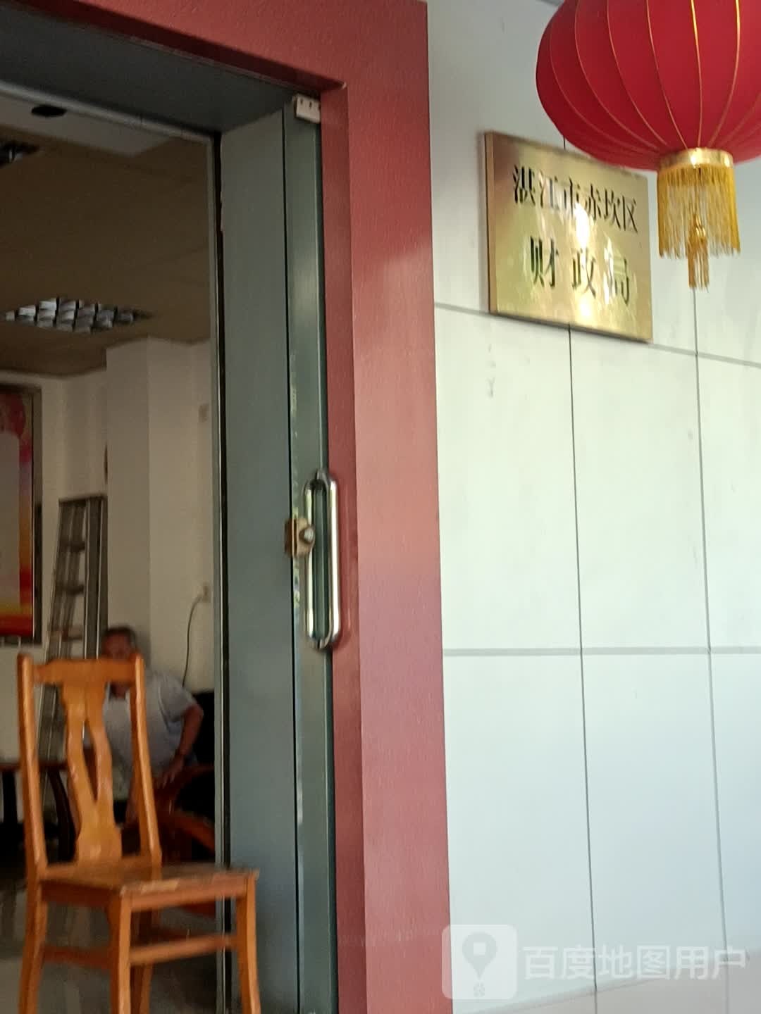 湛江市赤坎区财政局