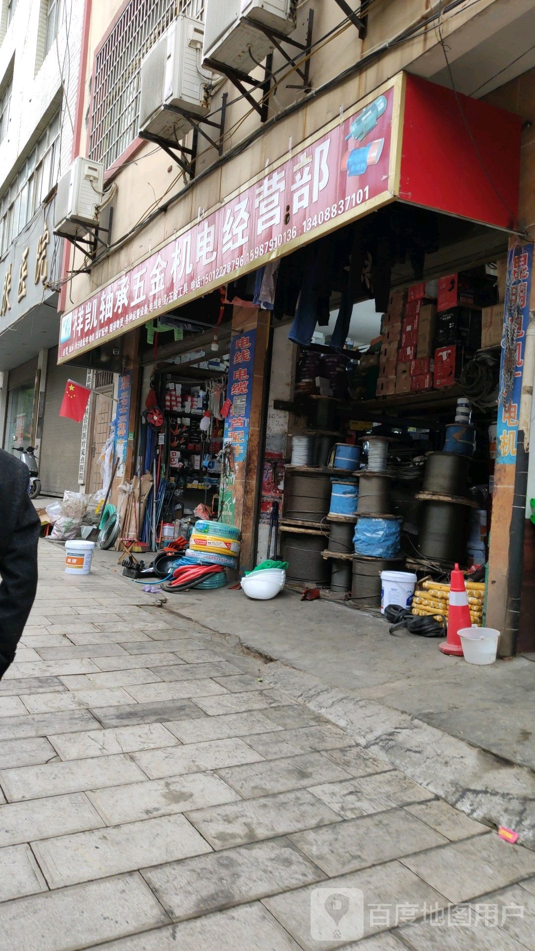 祥凯轴承五金机电经营部
