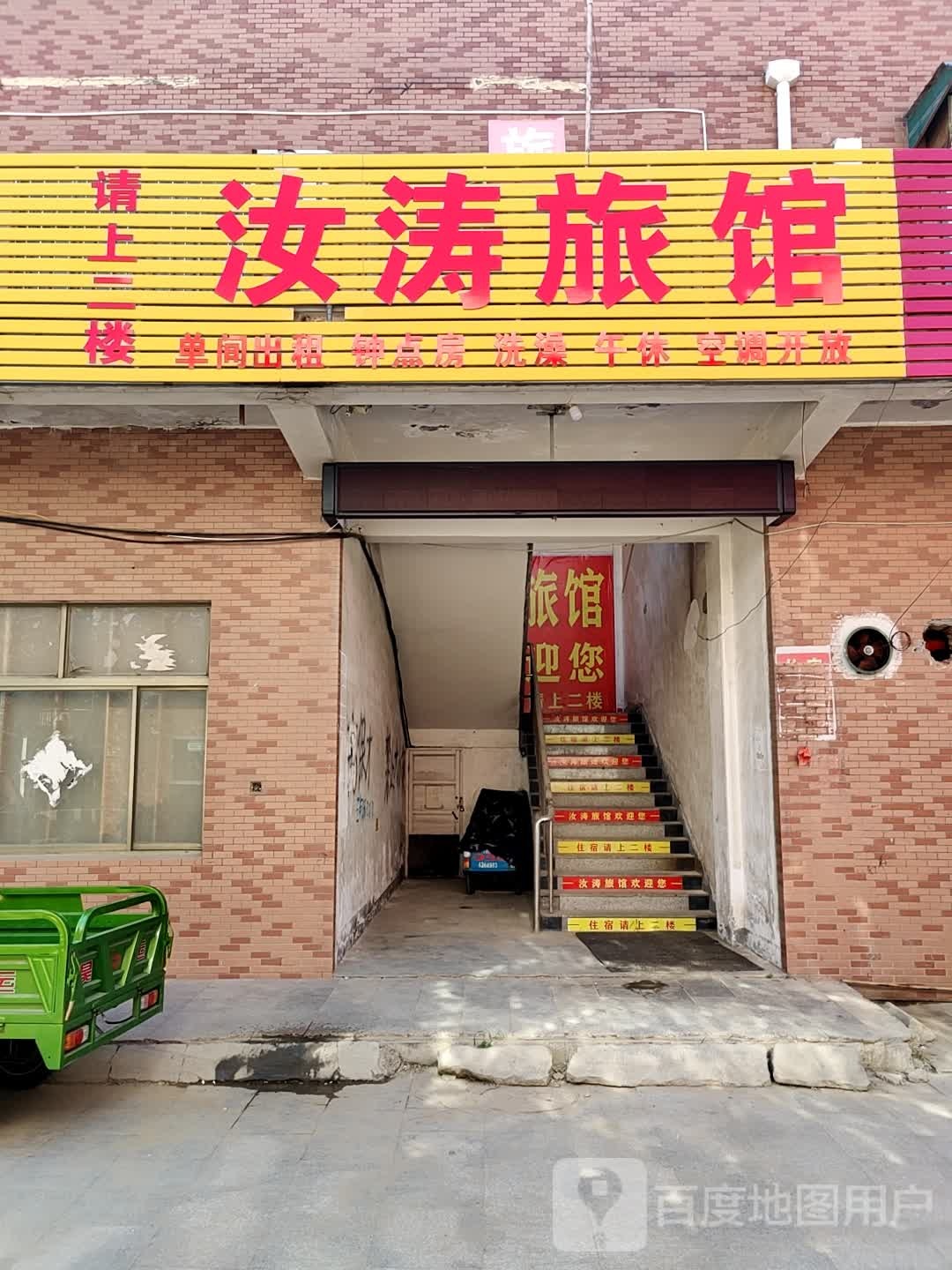 汝涛旅馆