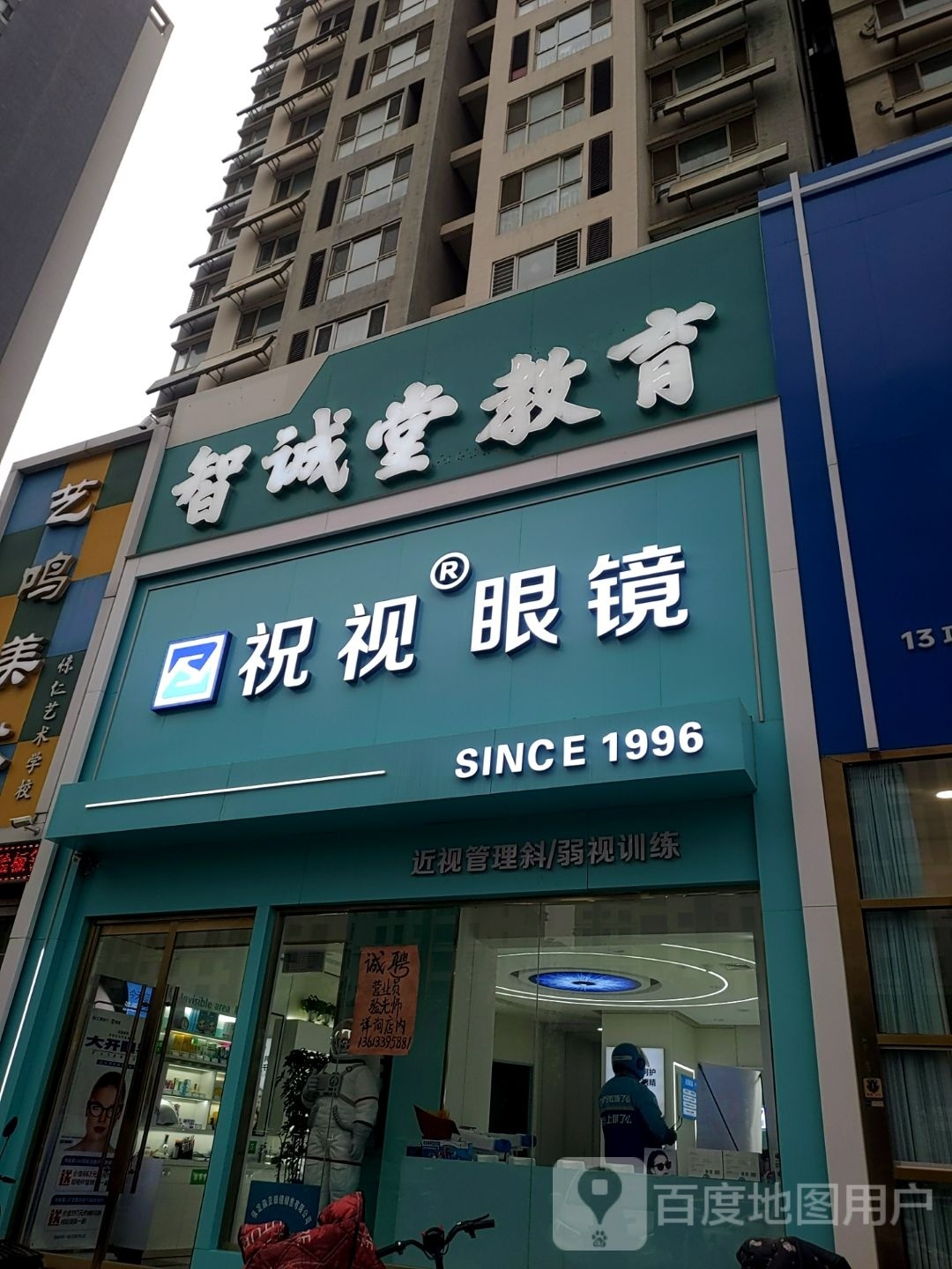 祝视眼睛(保定二店)