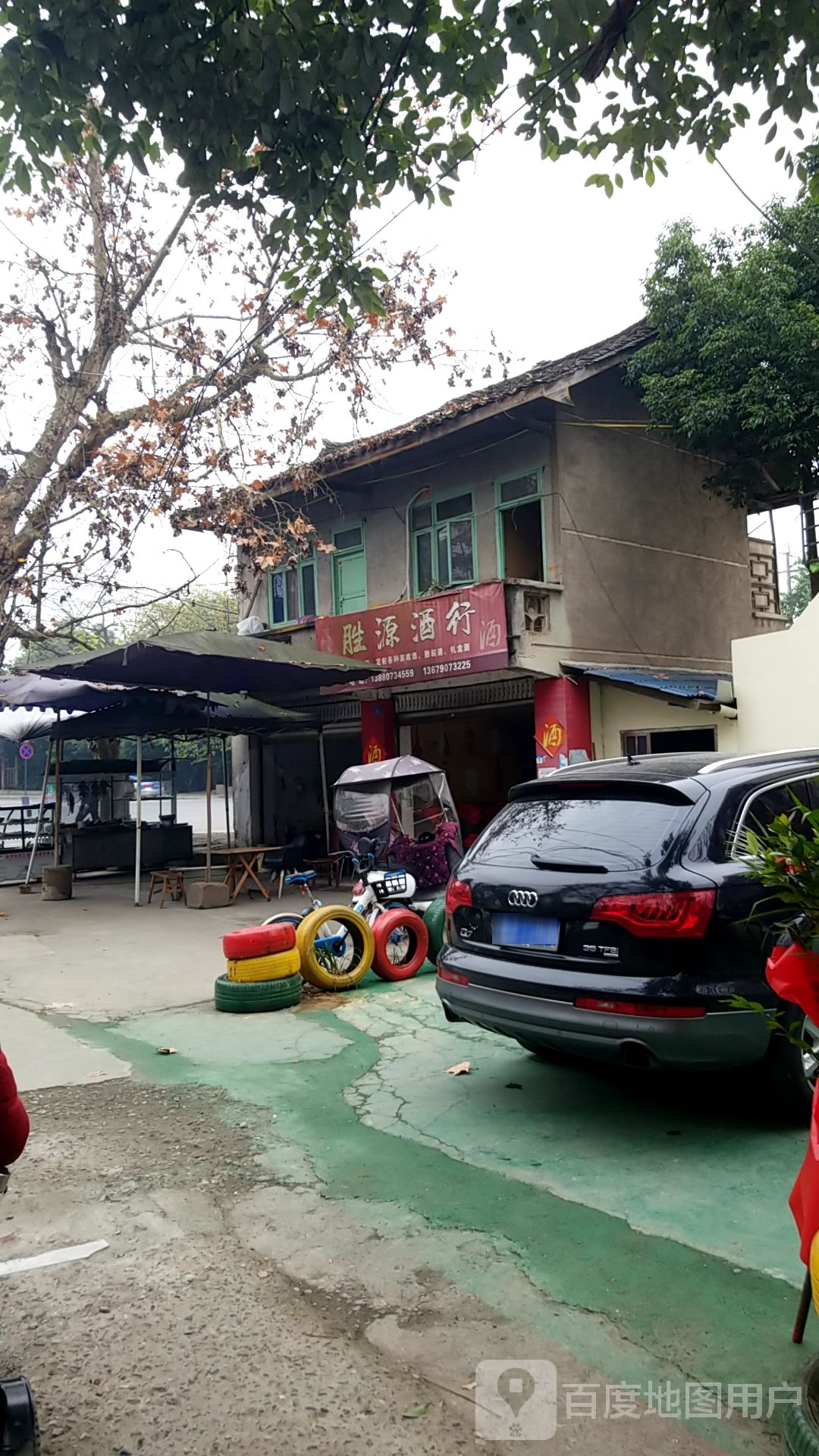 胜源酒行