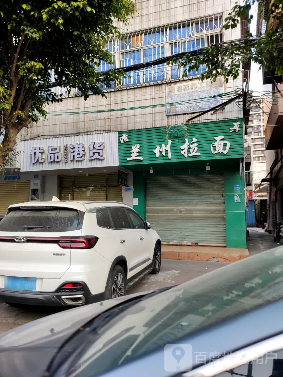 优品港货(民田大街店)