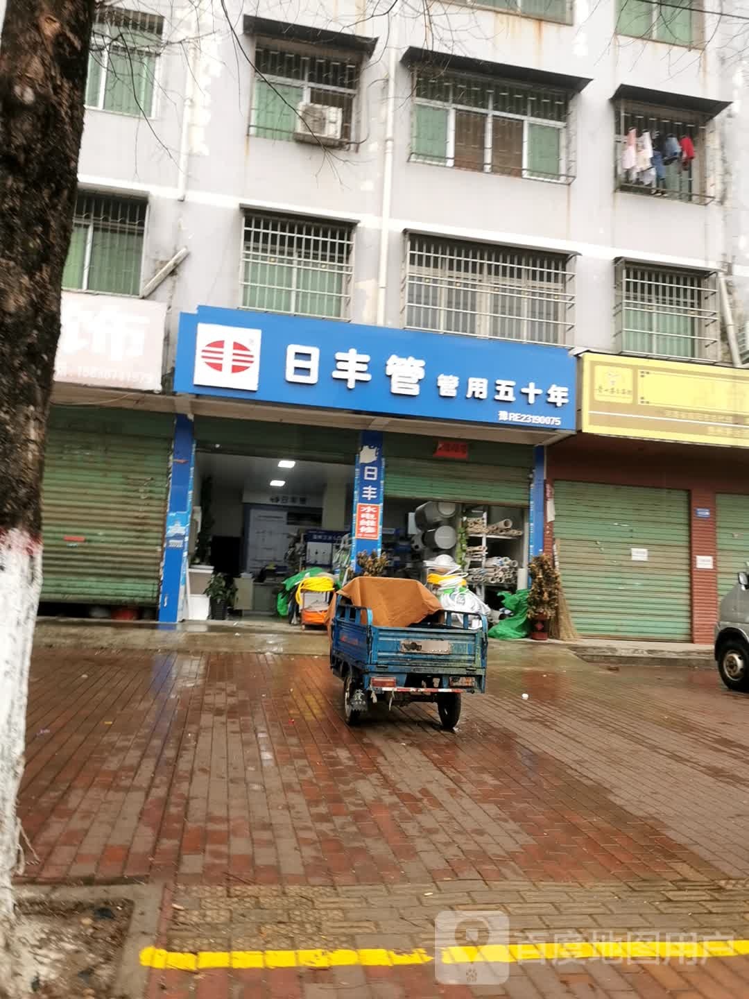 邓州市日丰管(雷锋路店)