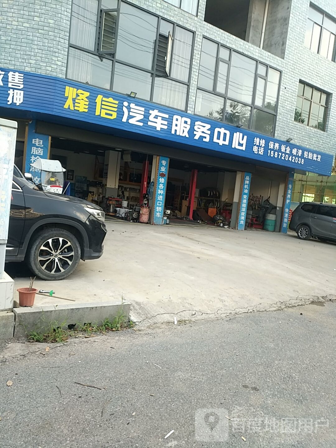 烽信汽车服务中心