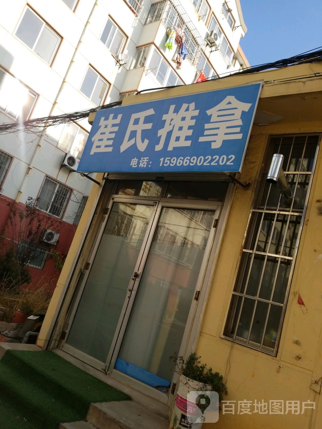 催氏推拿