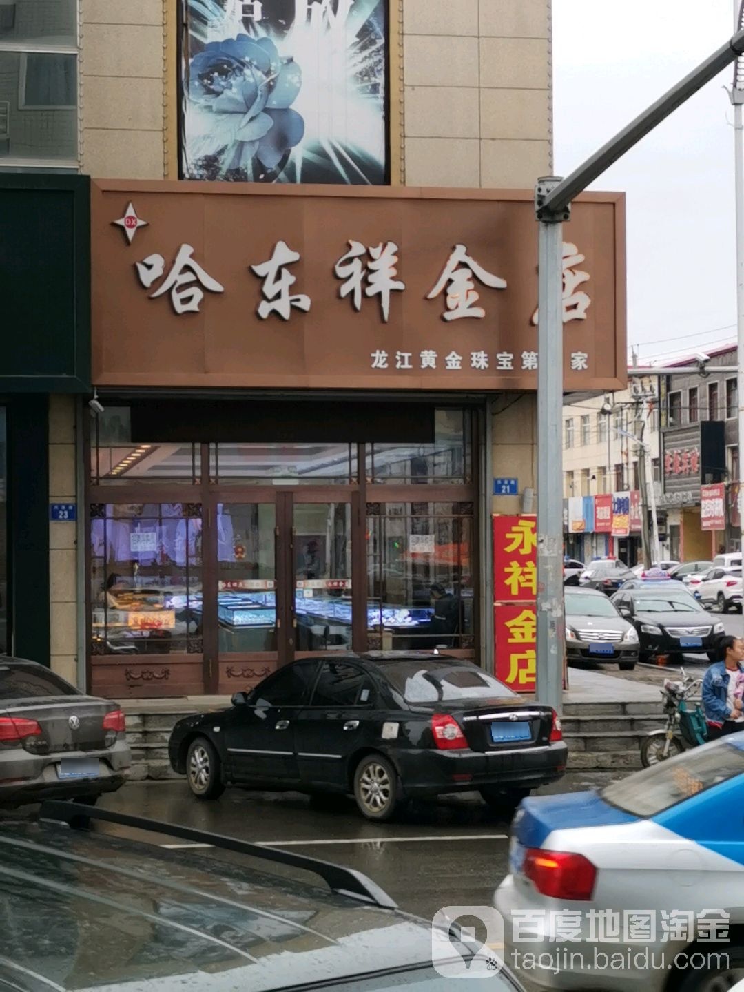 东祥金店 负面图片