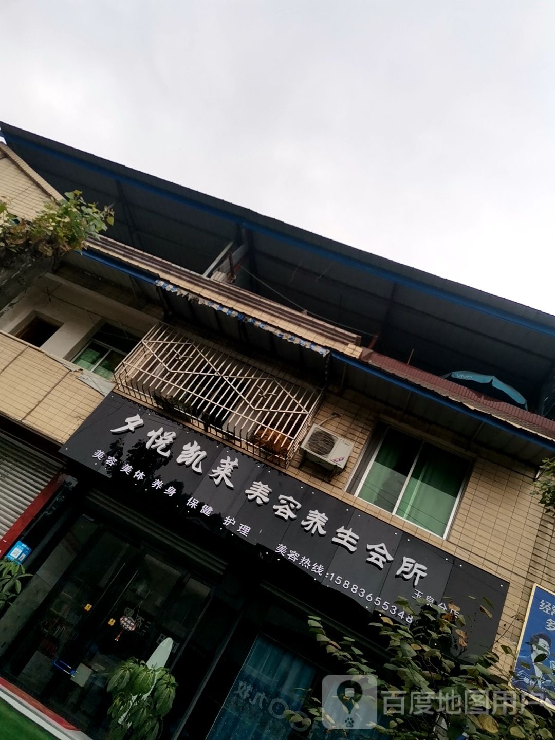 多悦凯莱美容养生会所(玉泉分店)