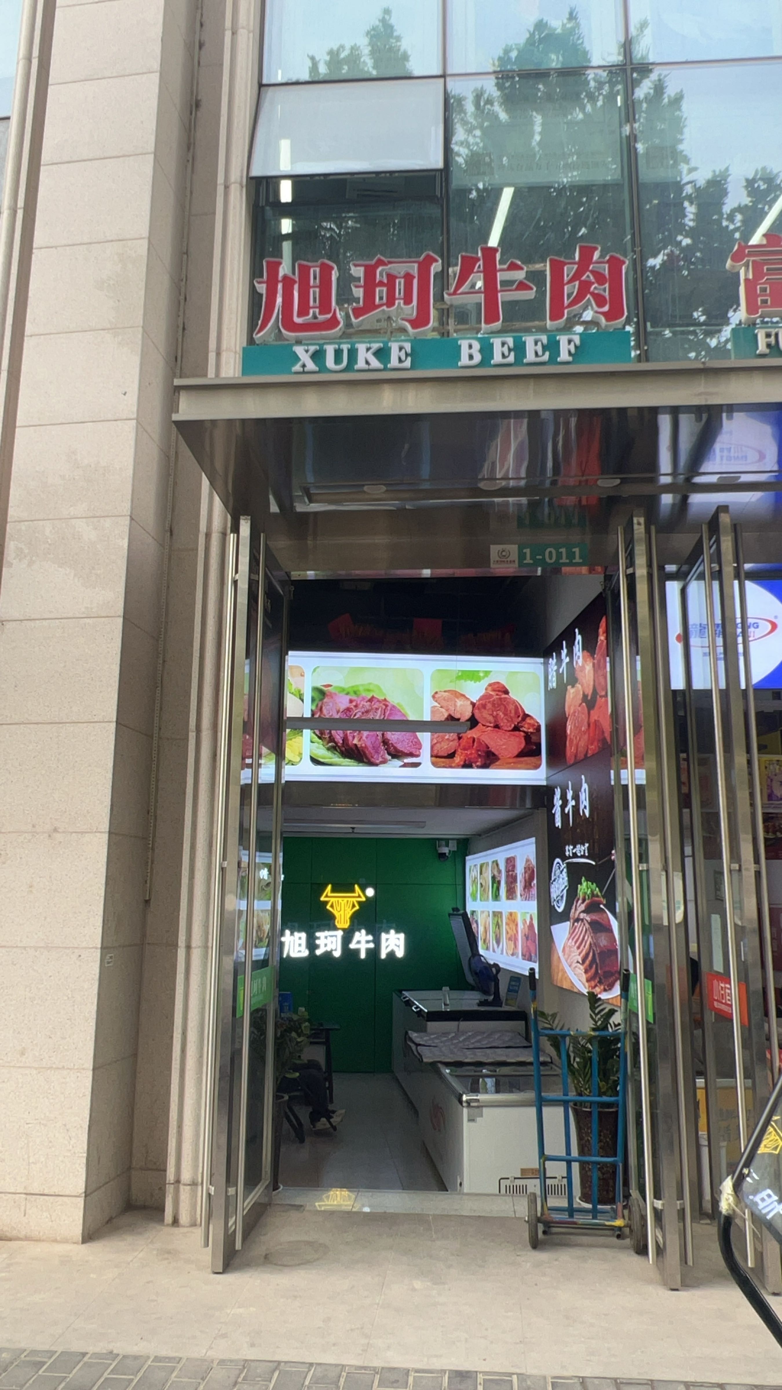 清真旭珂牛肉方欣店