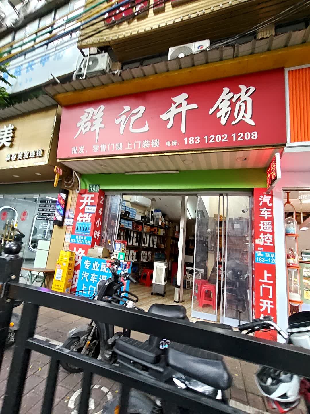 群记开锁