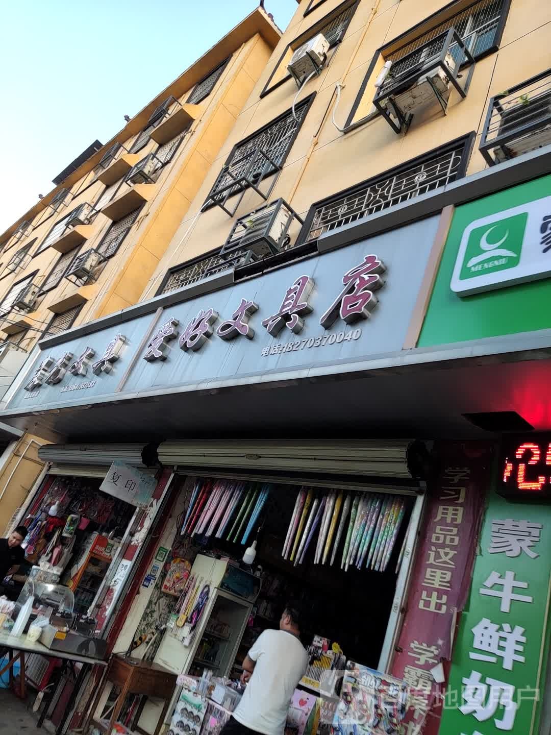爱好文具店(建德大街店)