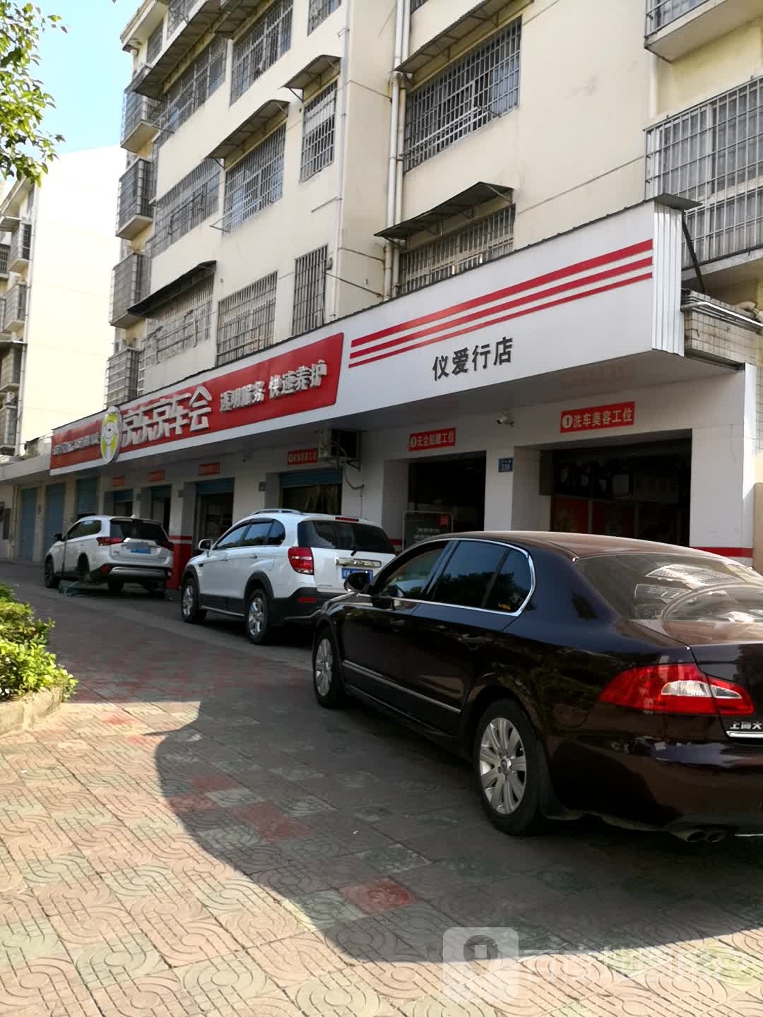 京东京车会】(娄底仪爱行店)