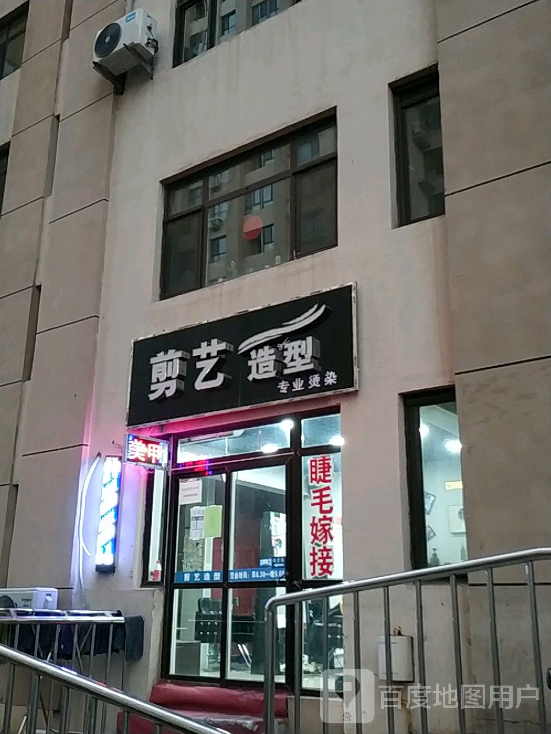 剪艺造型(港湾观海店)