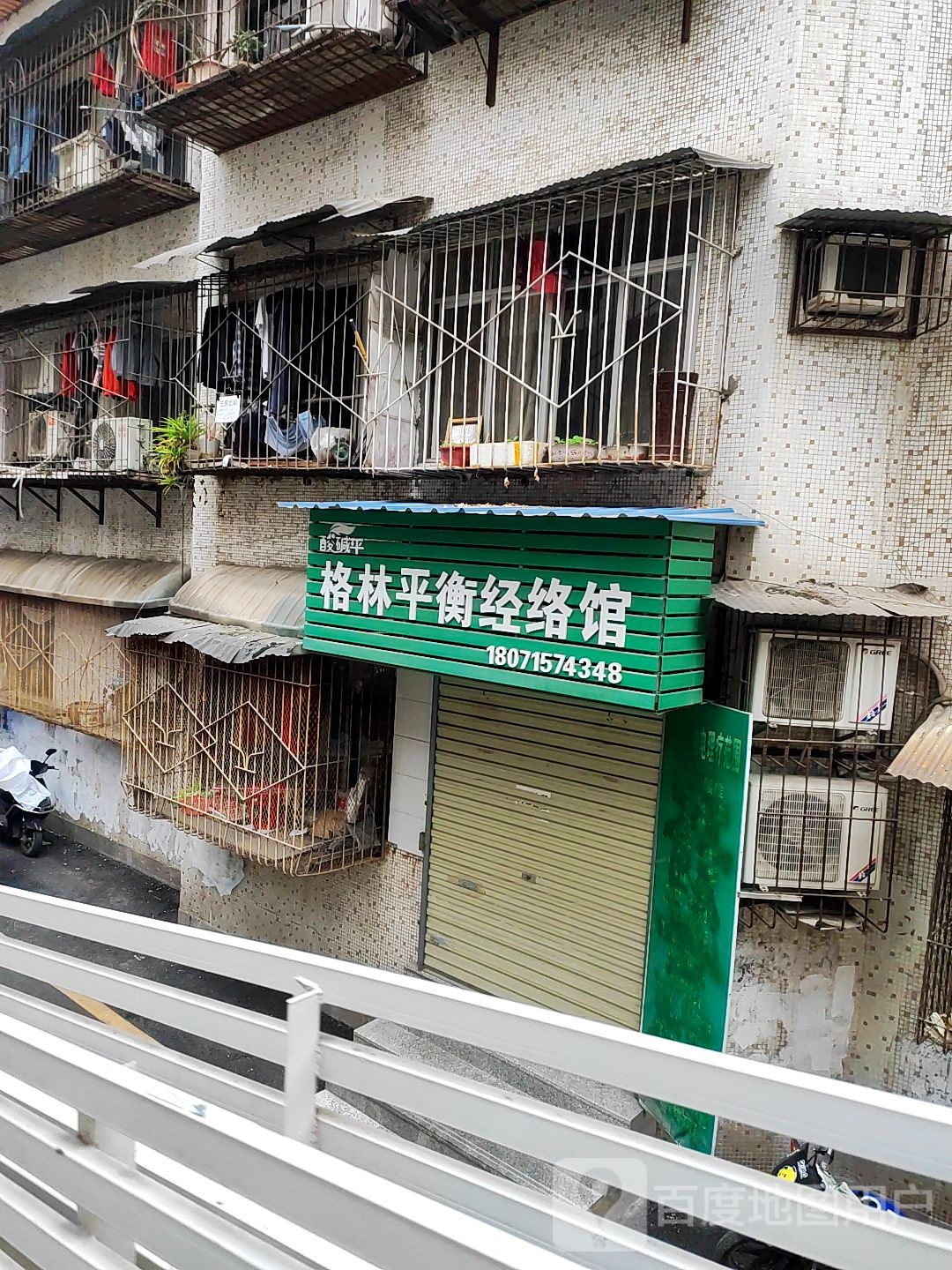 格林平衡经络馆