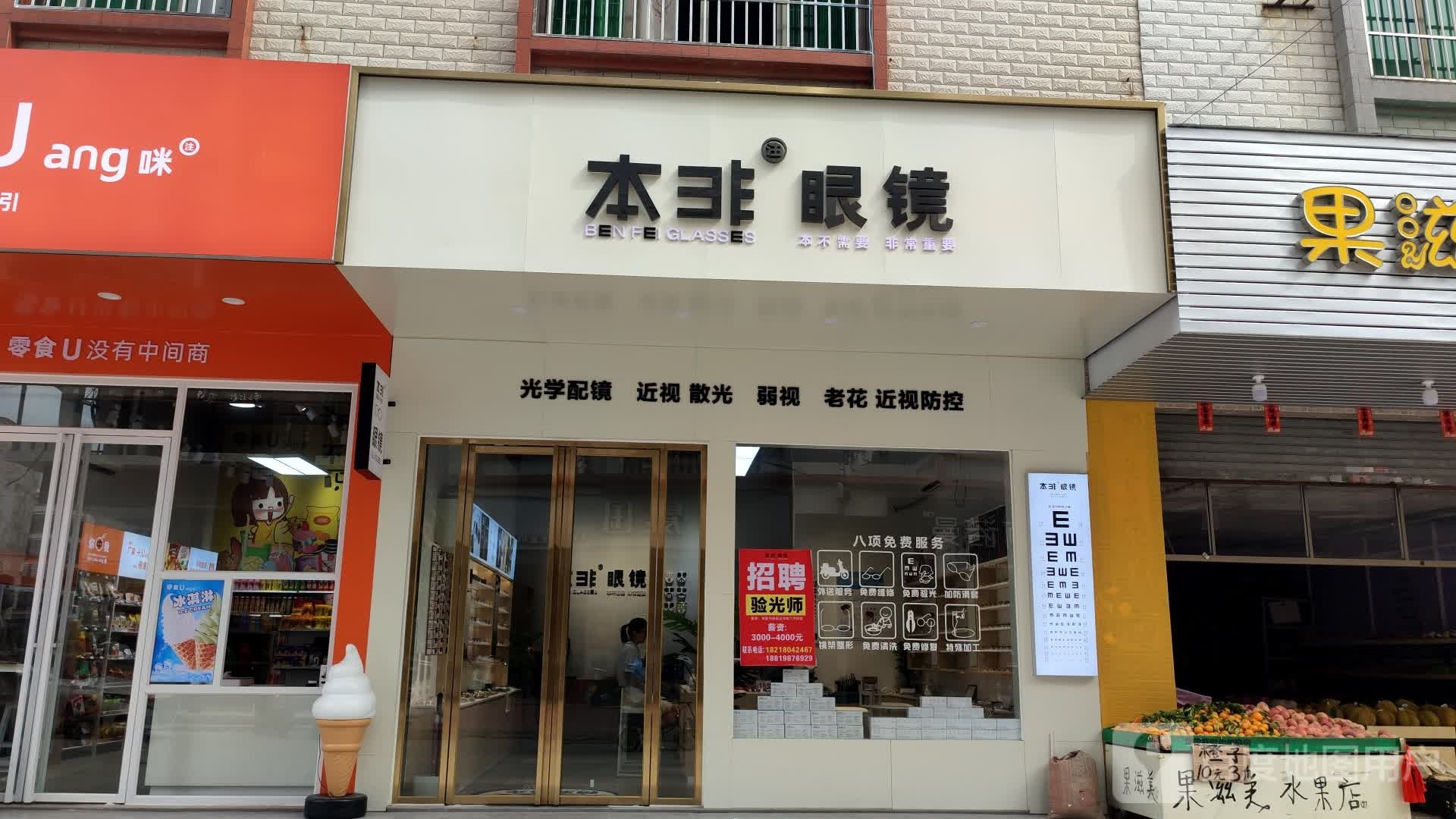 本非眼镜
