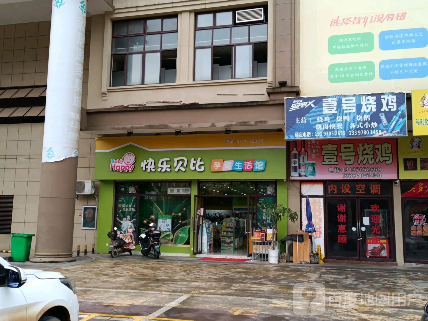 快乐贝北孕婴生活馆