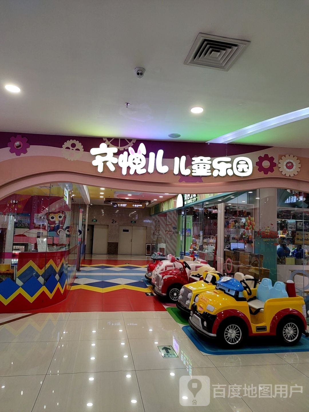 齐悦儿家庭乐中心(客都汇商业文化广场店)