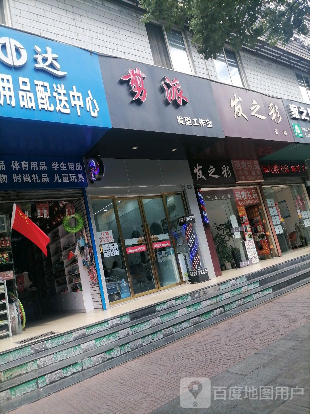 剪派发型好工室