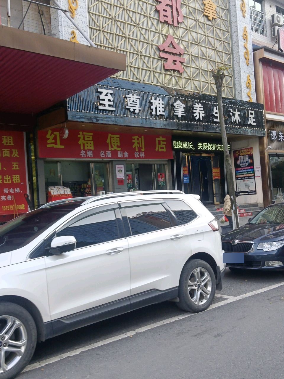 至尊推拿养生沐足环境