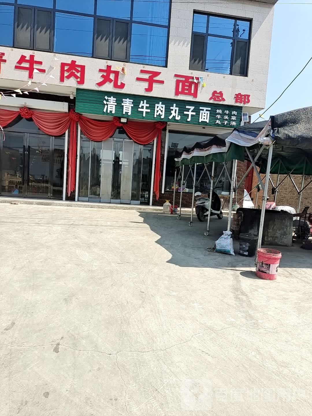 清真牛肉丸子面