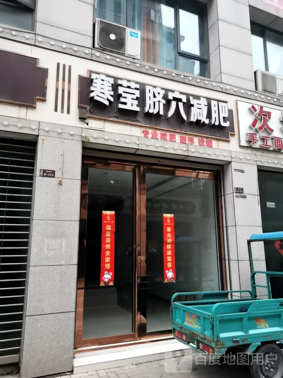 寒莹脐穴减肥