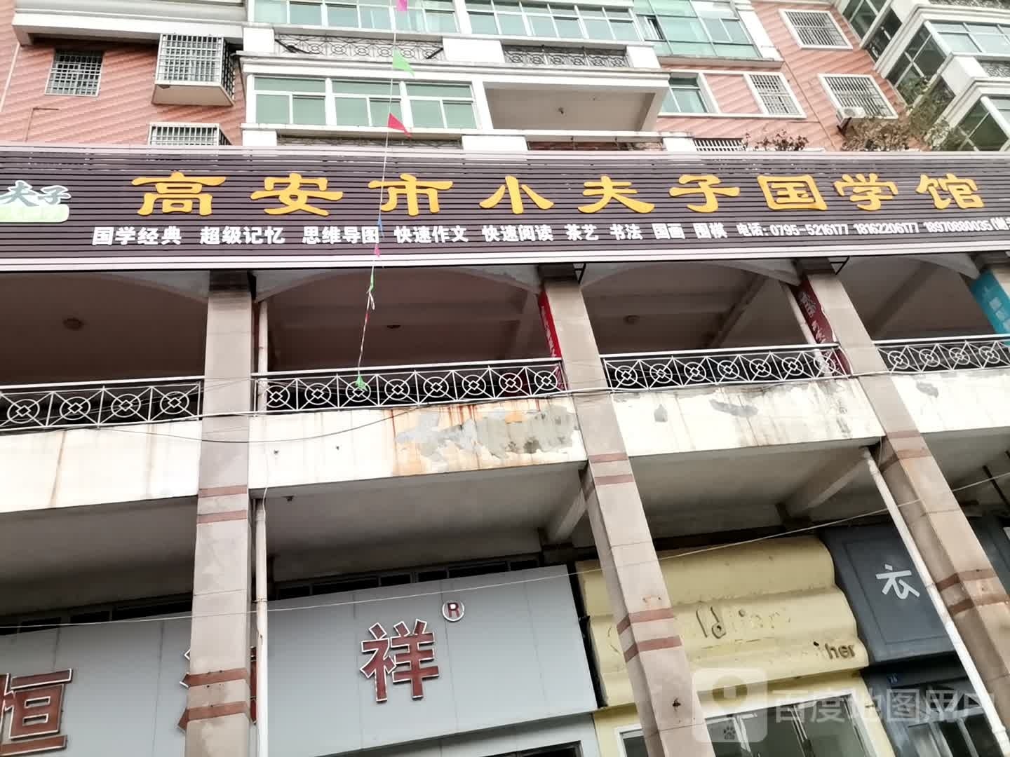 高安市孔夫子国学馆