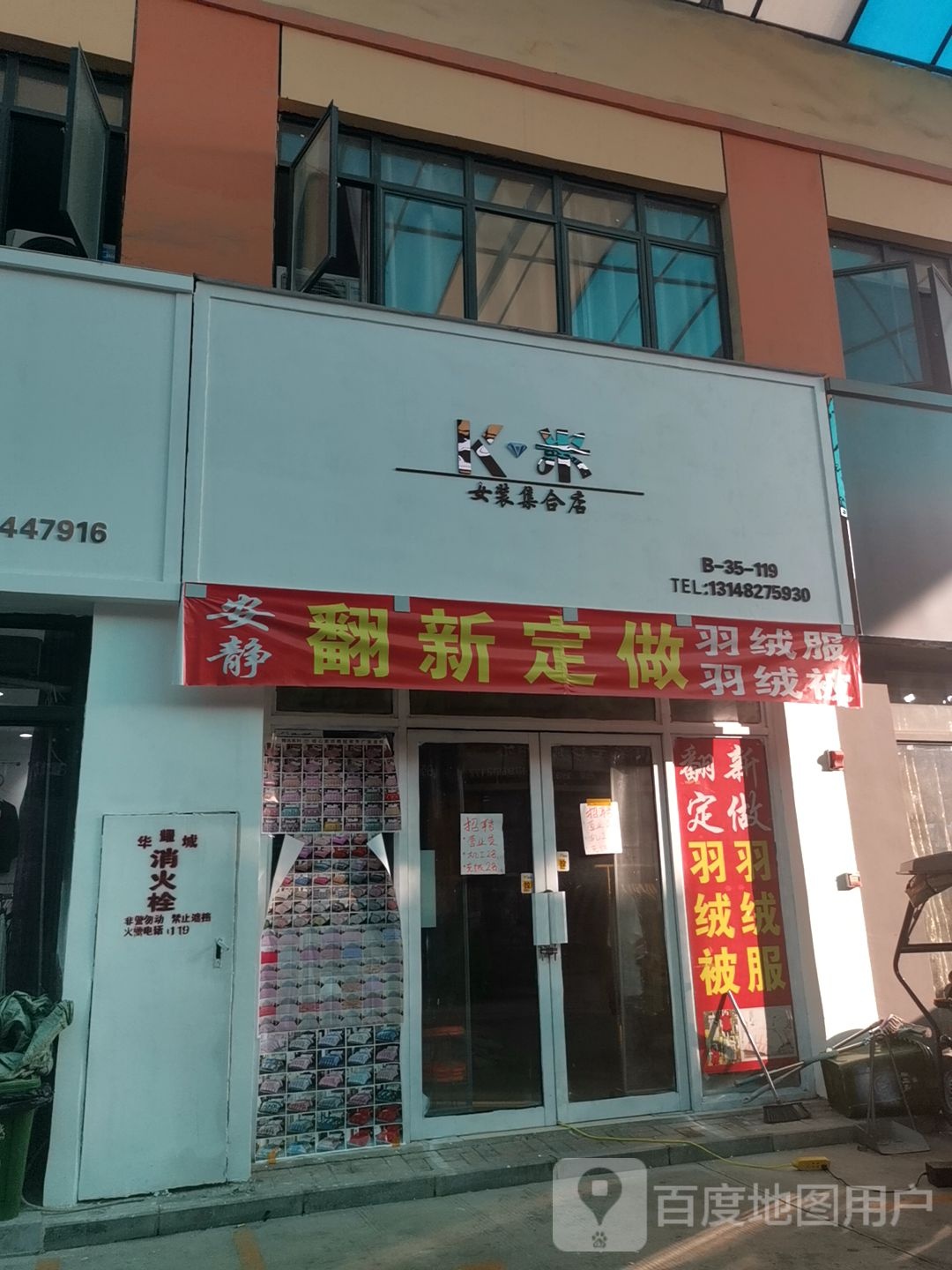 安静羽绒服馆(华耀城店)