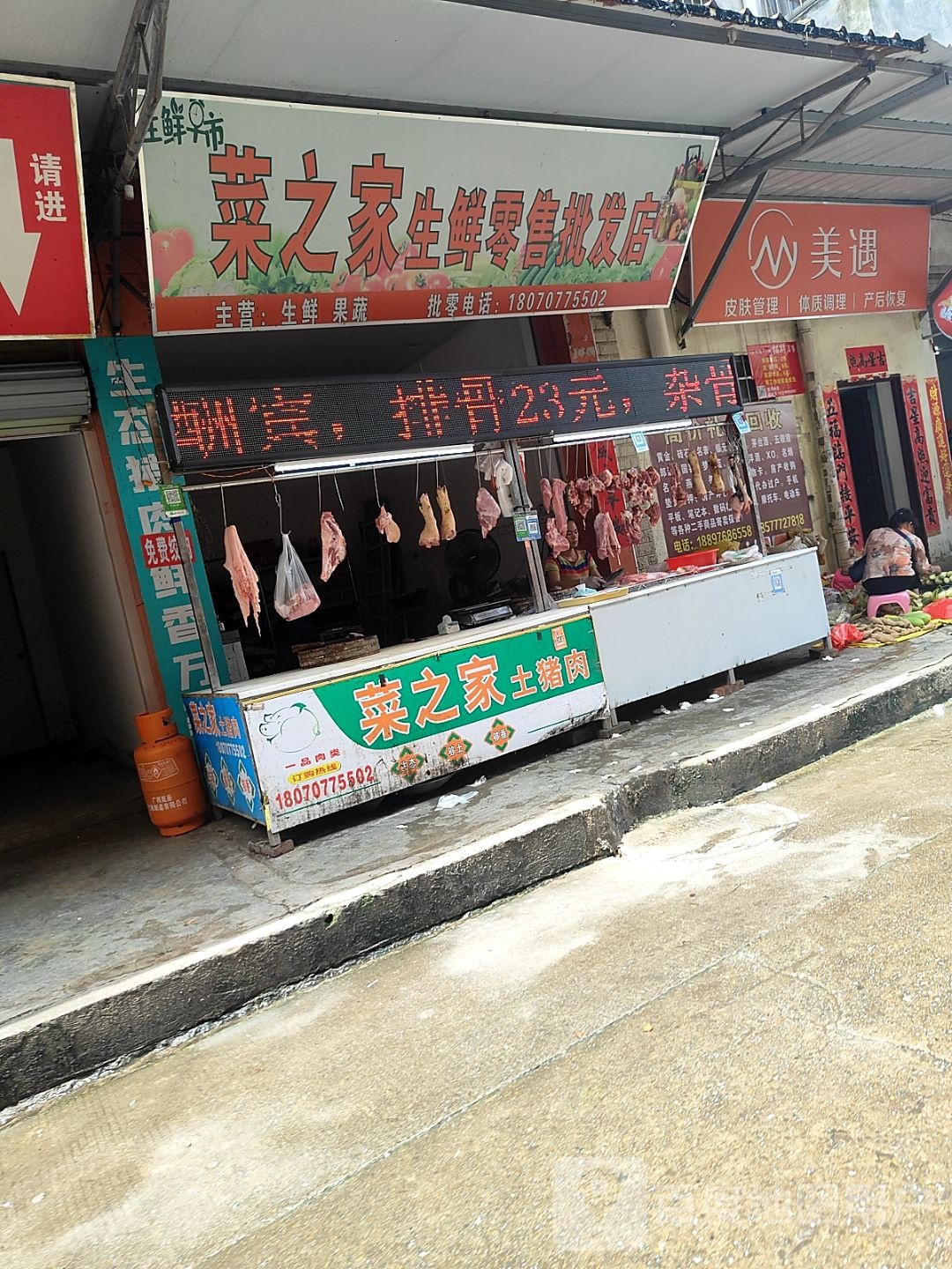 菜之家生鲜零售批发店