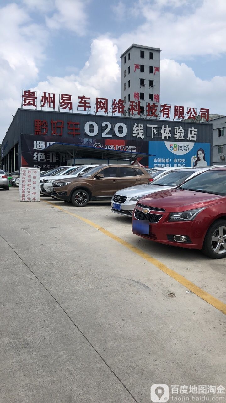 黔好车020线下体验店