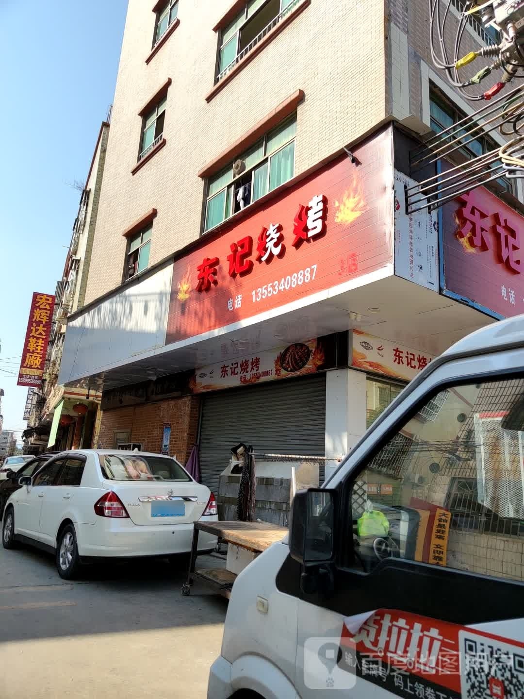 东记烧烤(平梁路店)