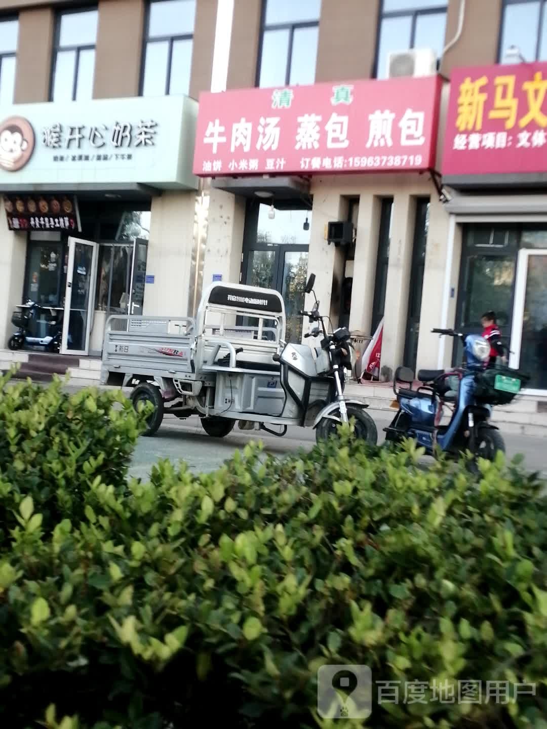 清真牛肉汤蒸包煎包(新月嘉苑店)