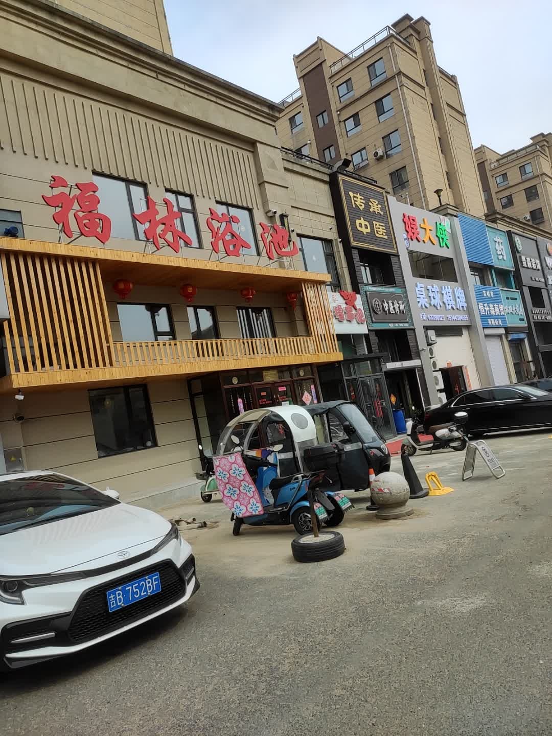 福林浴池(西山香麓2期店)