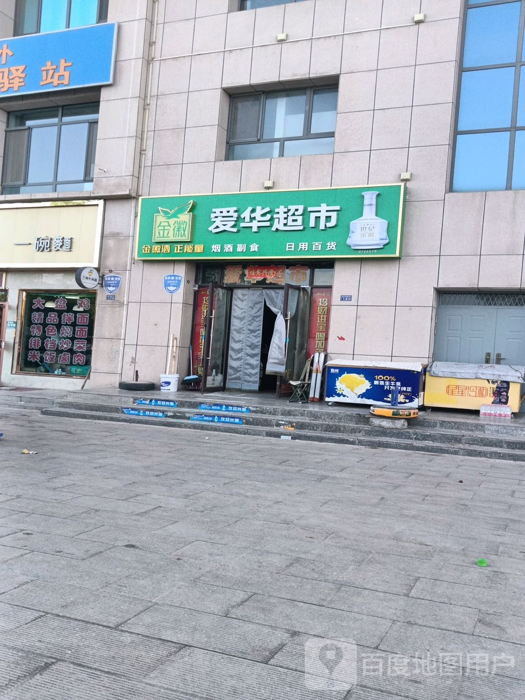 爱尔超市(航天大道店)