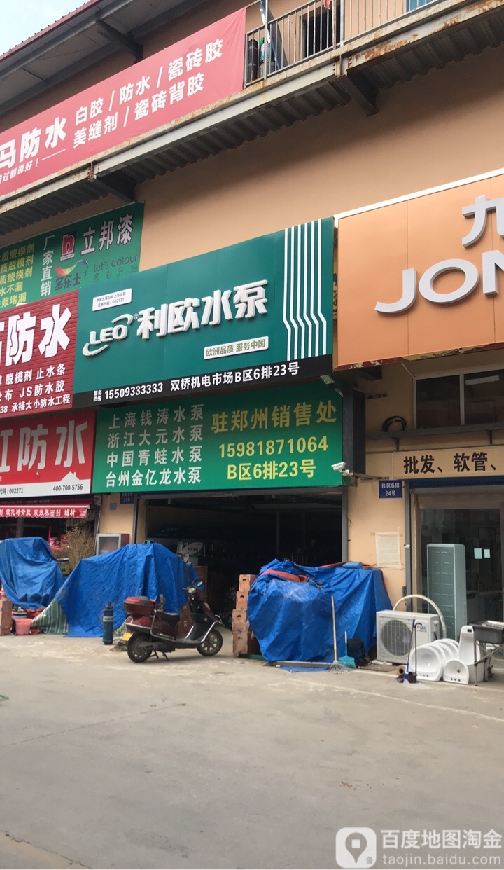 利欧水泵(江山路店)