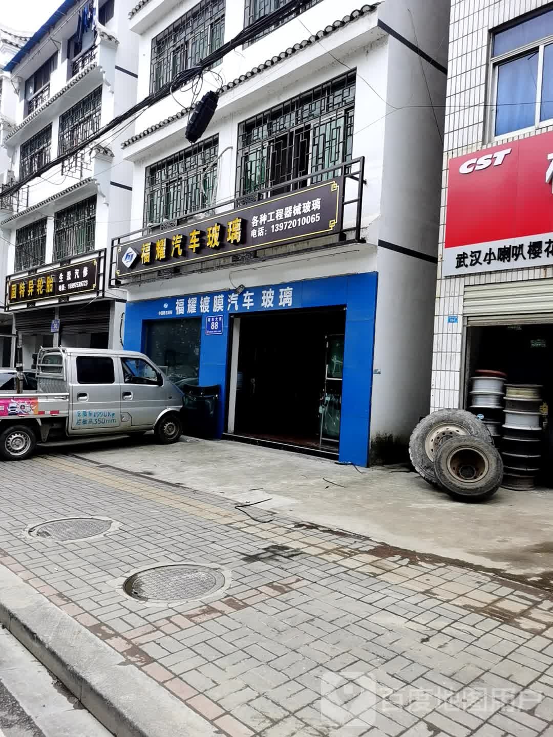 固特异轮胎(生飛汽修)