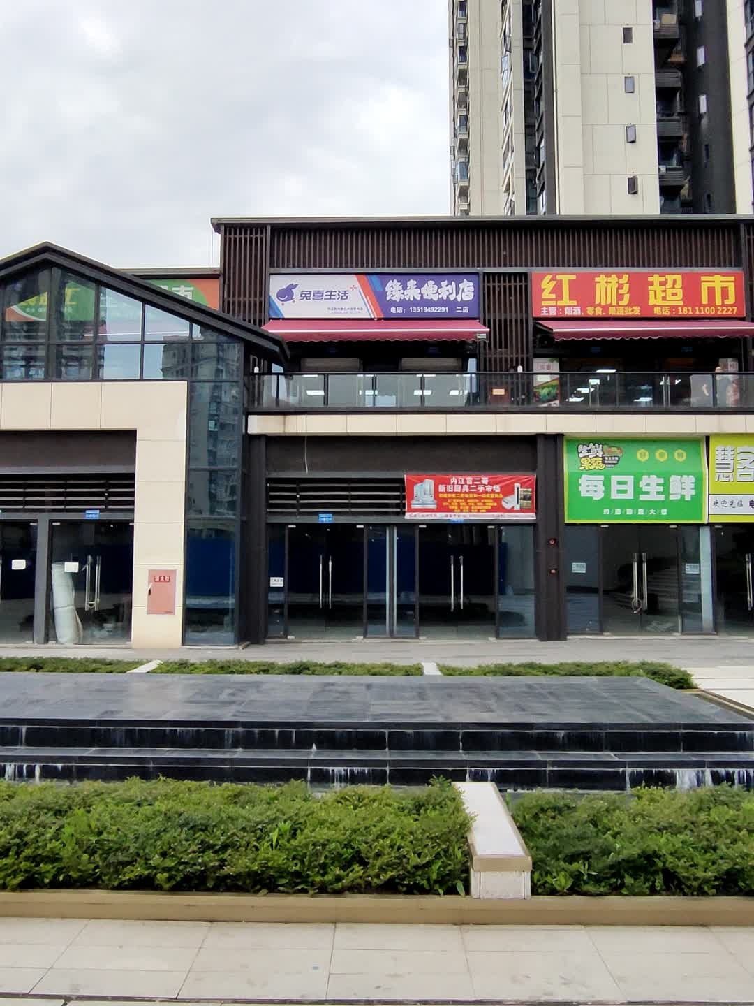 红彬超市(平安一巷店)
