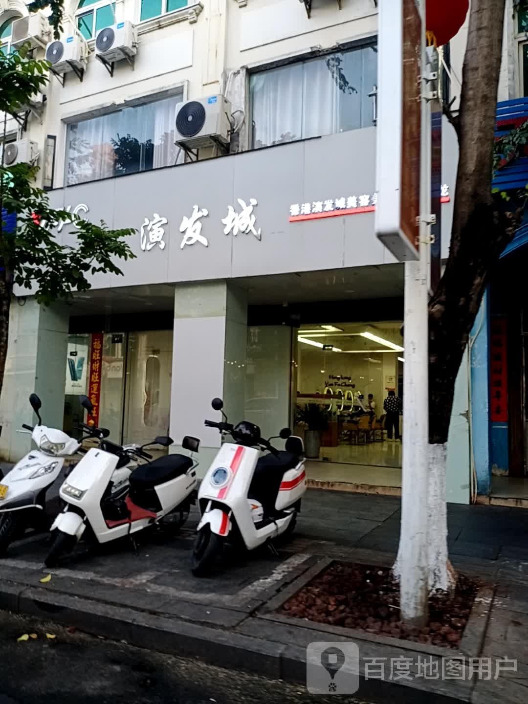 演发城(文化路店)