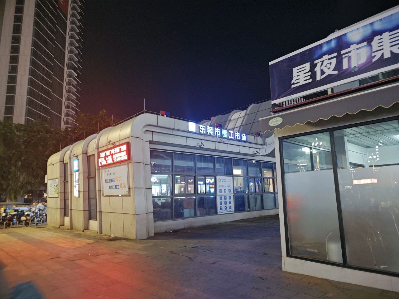 东莞市零工市场