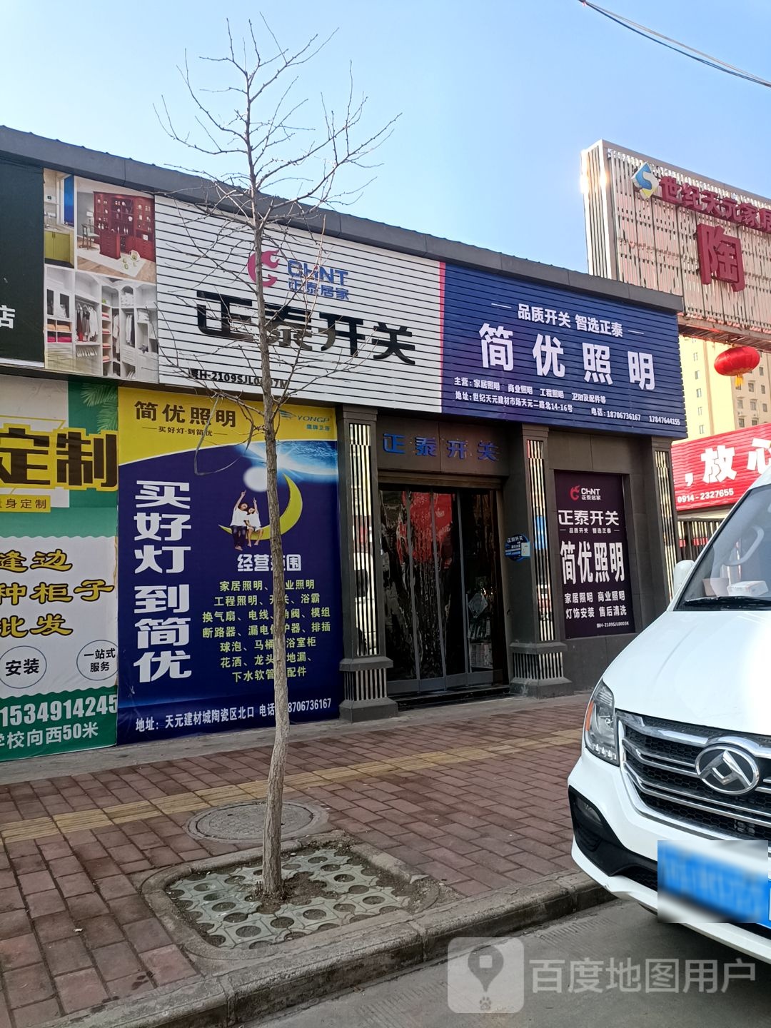 简优照明公牛开关正泰电器