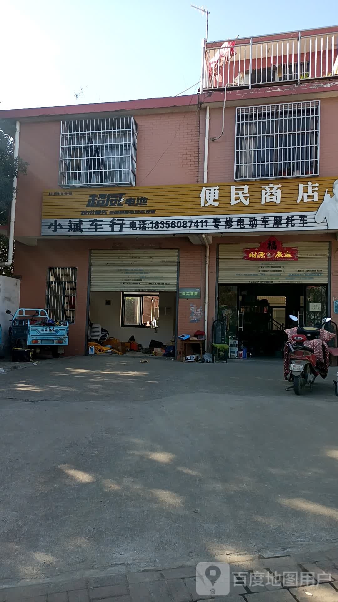 便民商店