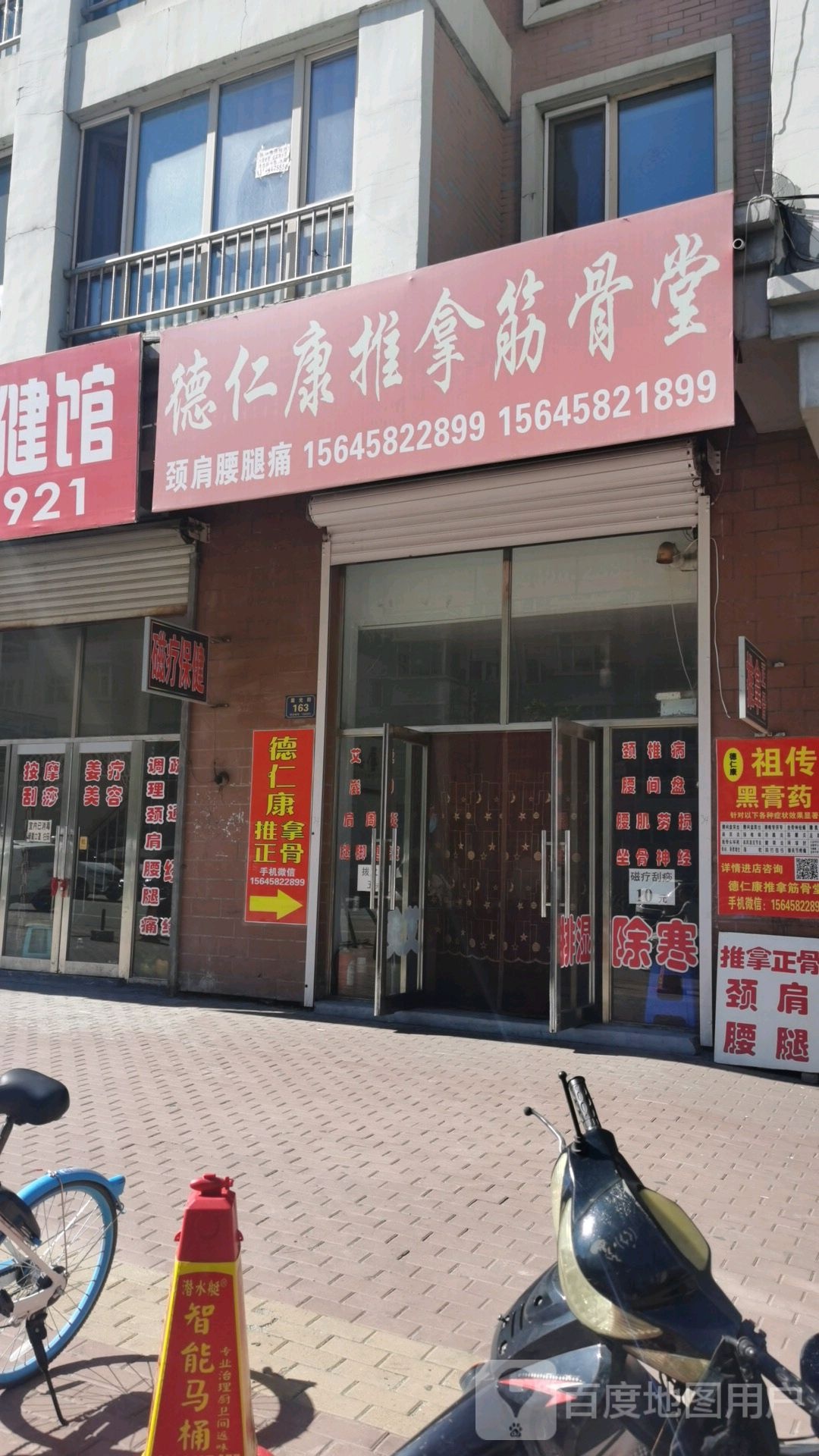 德仁康推拿颈骨堂