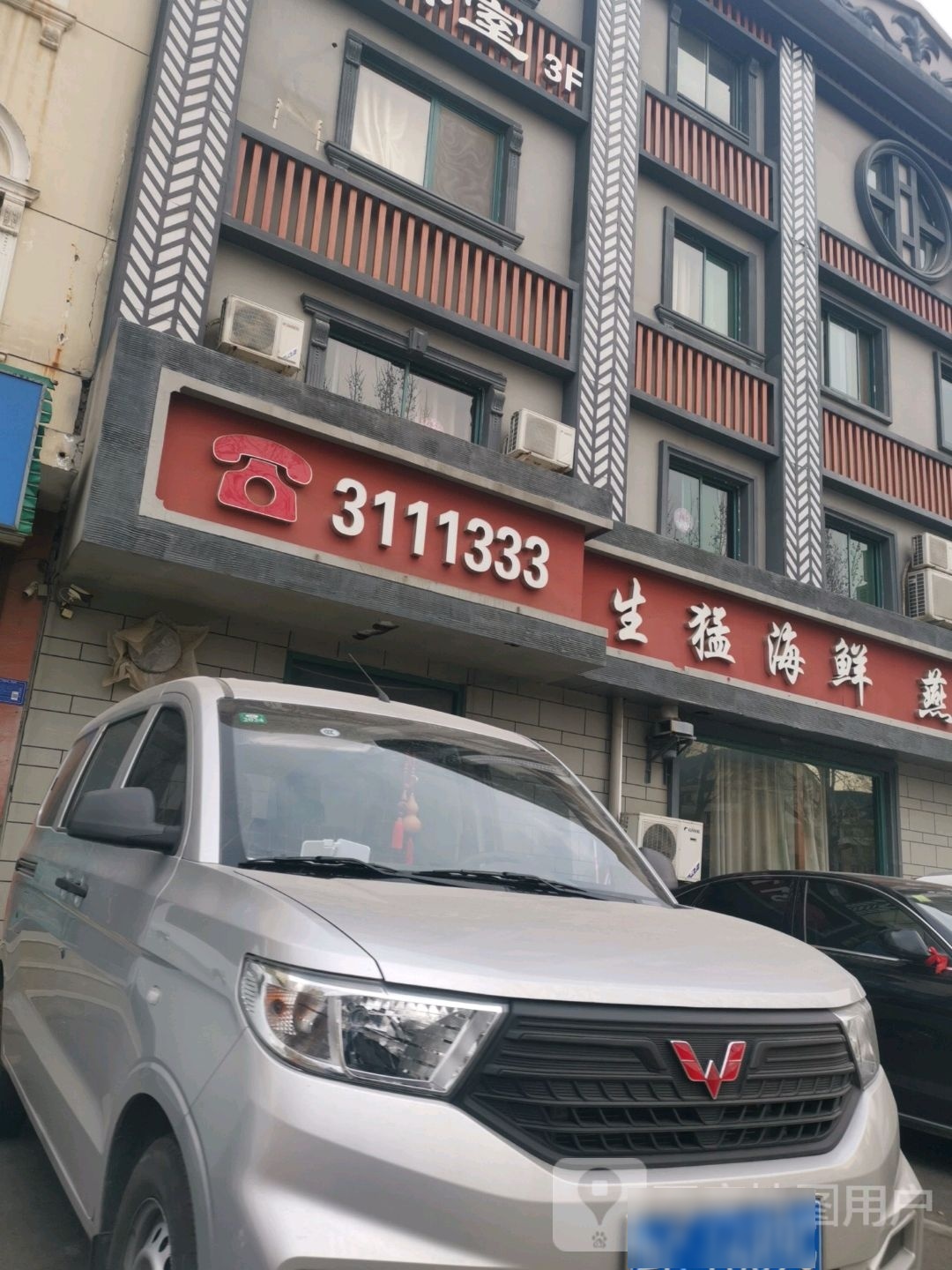 生猛海鲜(北西六路店)