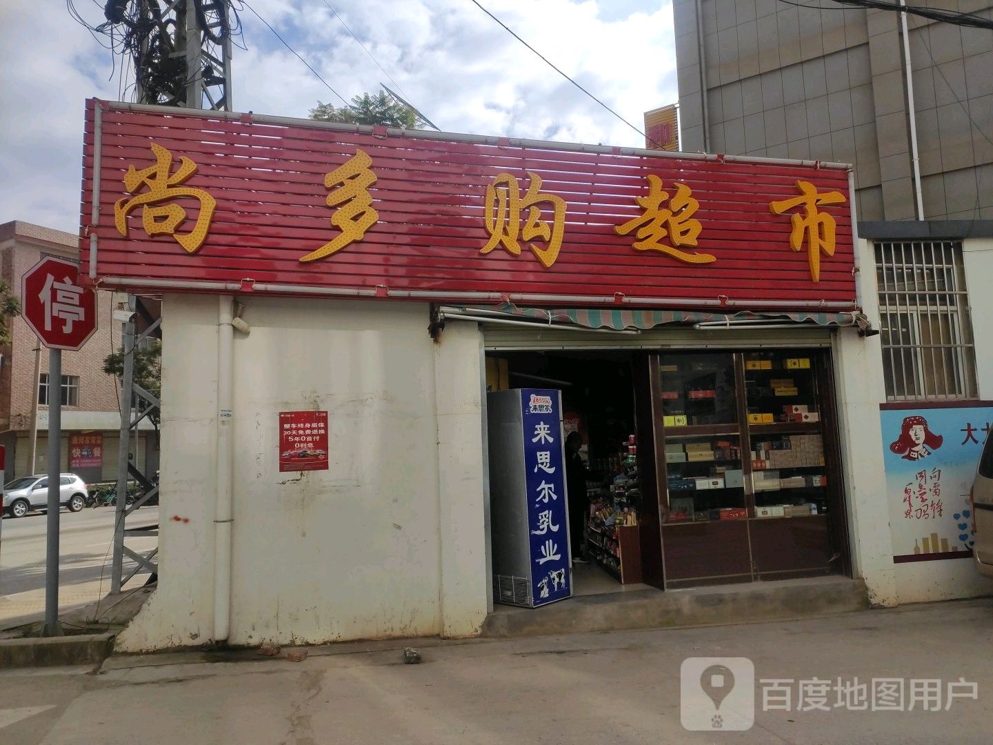 尚多购超市(黑村路店)