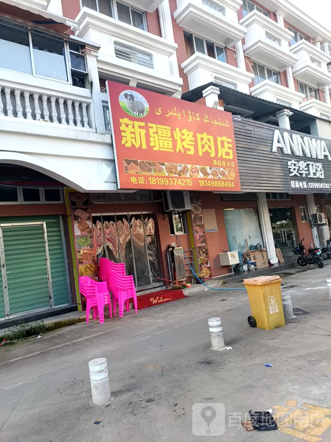 新疆烤鱼店(万达店)