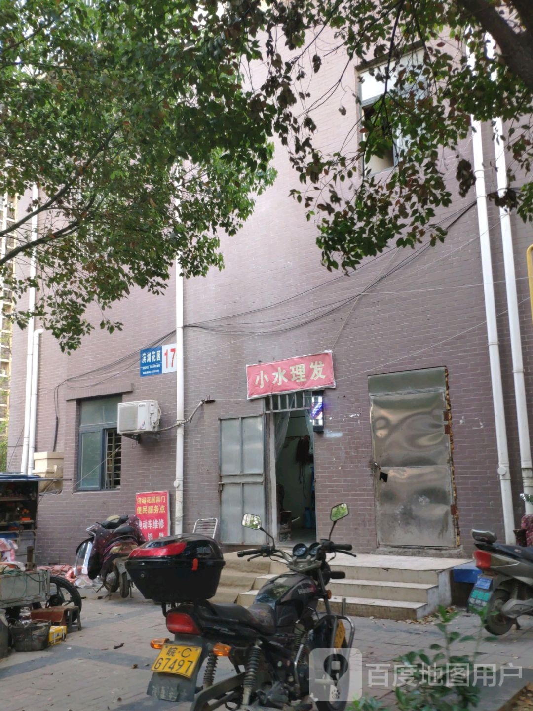 消水理发(滨湖花园店)
